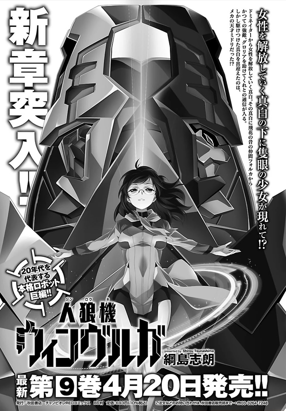 Jinrouki Winvurga Chapter 47 #26