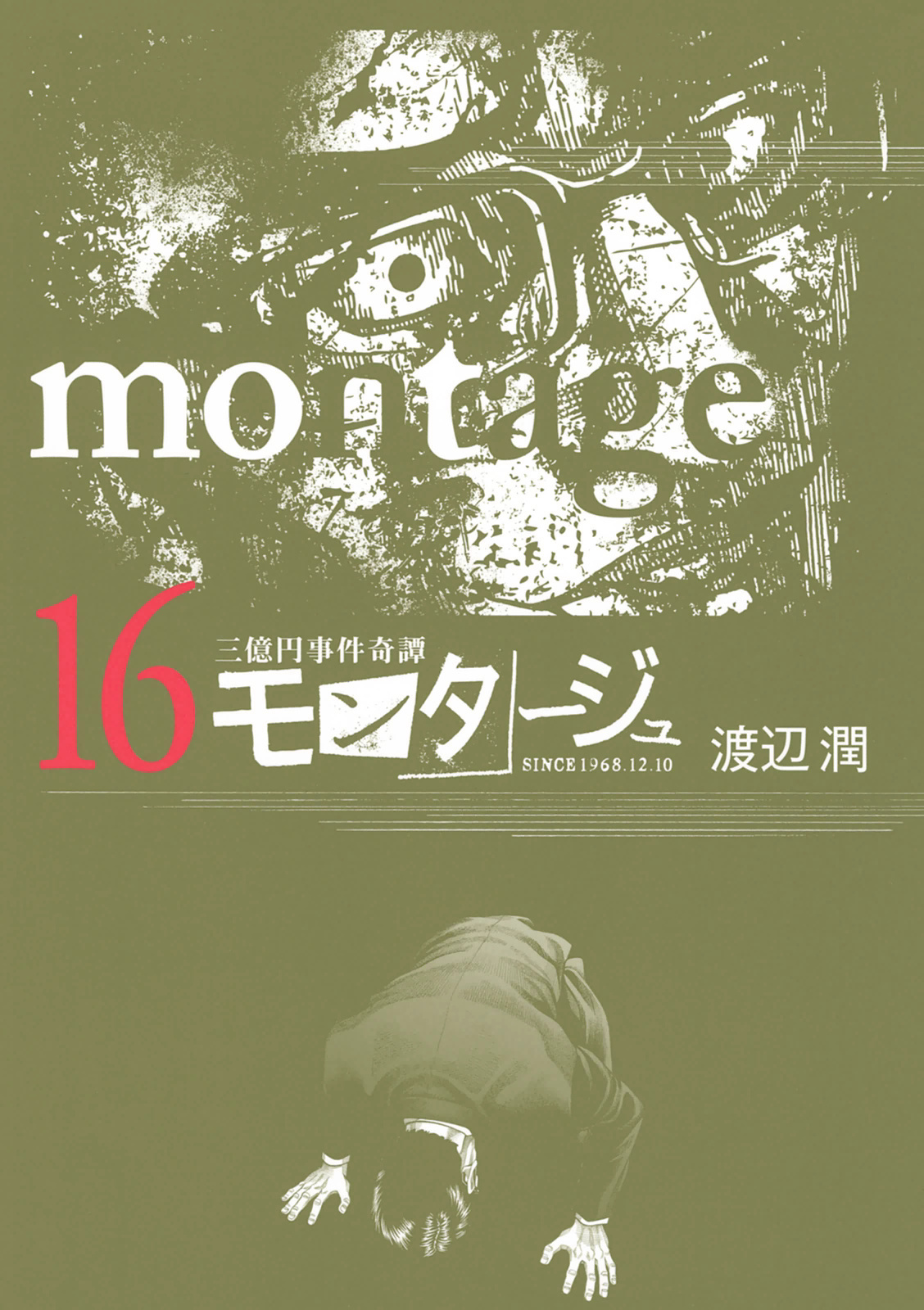 Montage (Watanabe Jun) Chapter 150 #1