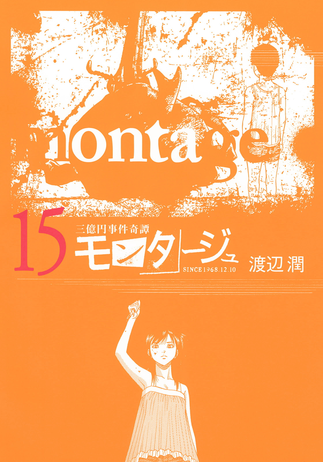 Montage (Watanabe Jun) Chapter 140 #1