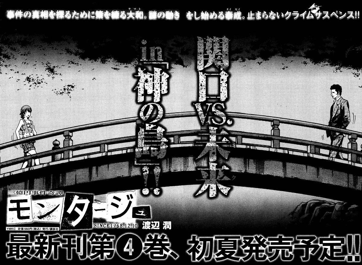 Montage (Watanabe Jun) Chapter 28 #19