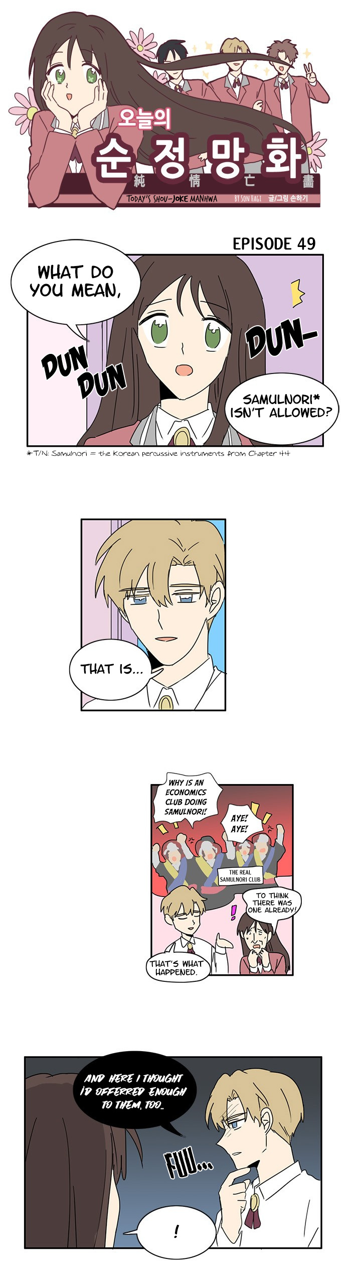 Today's Shou-Joke Manhwa Chapter 49 #2