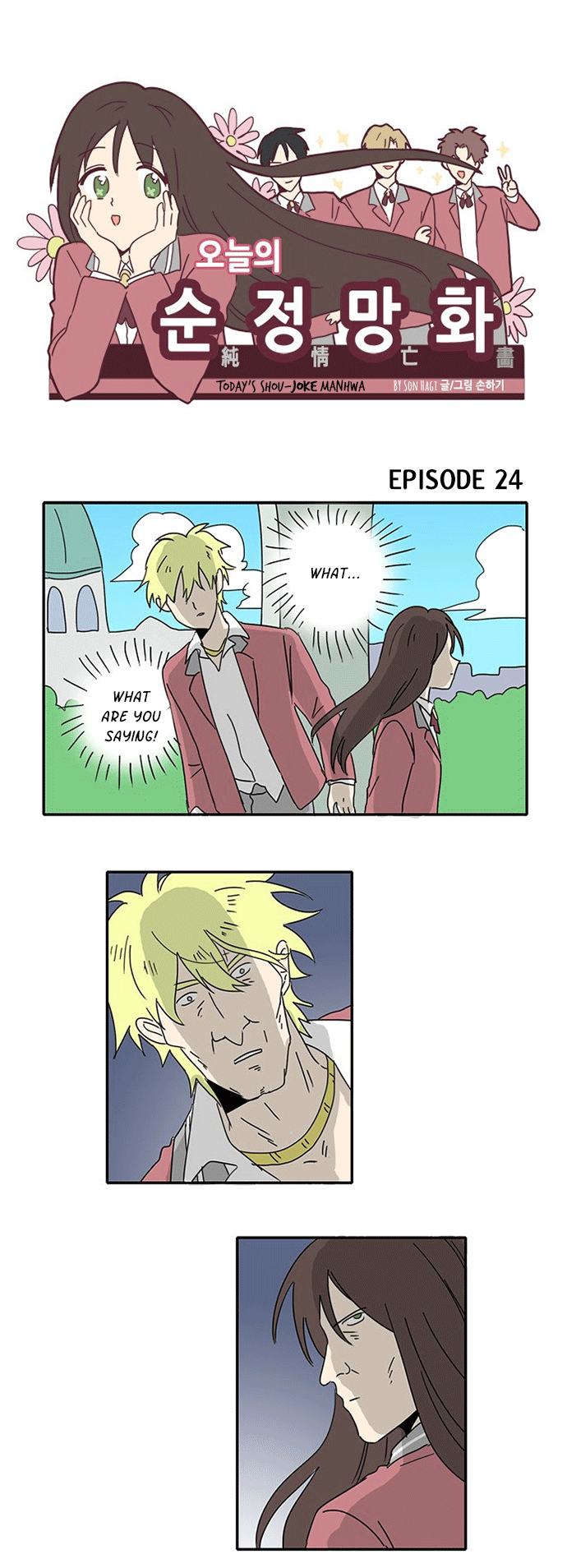 Today's Shou-Joke Manhwa Chapter 24 #1