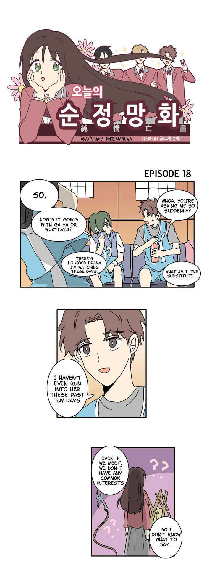 Today's Shou-Joke Manhwa Chapter 18 #1