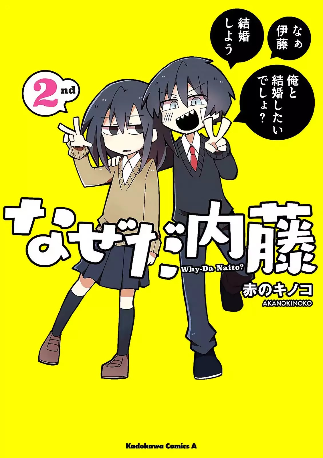 Naze Da Naitou Chapter 14 #2