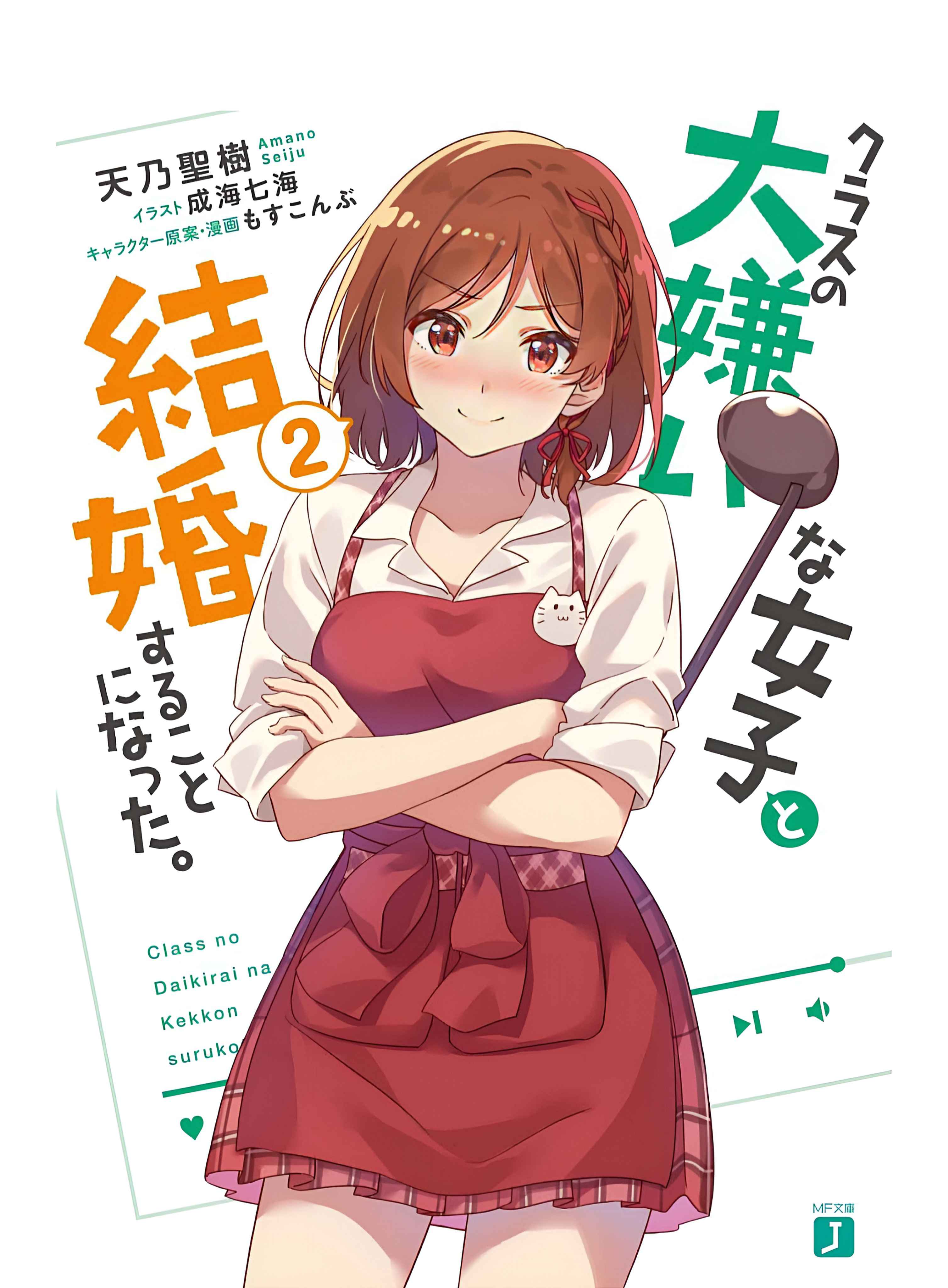 Class No Daikirai Na Joshi To Kekkon Suru Koto Ni Natta Chapter 14.1 #17