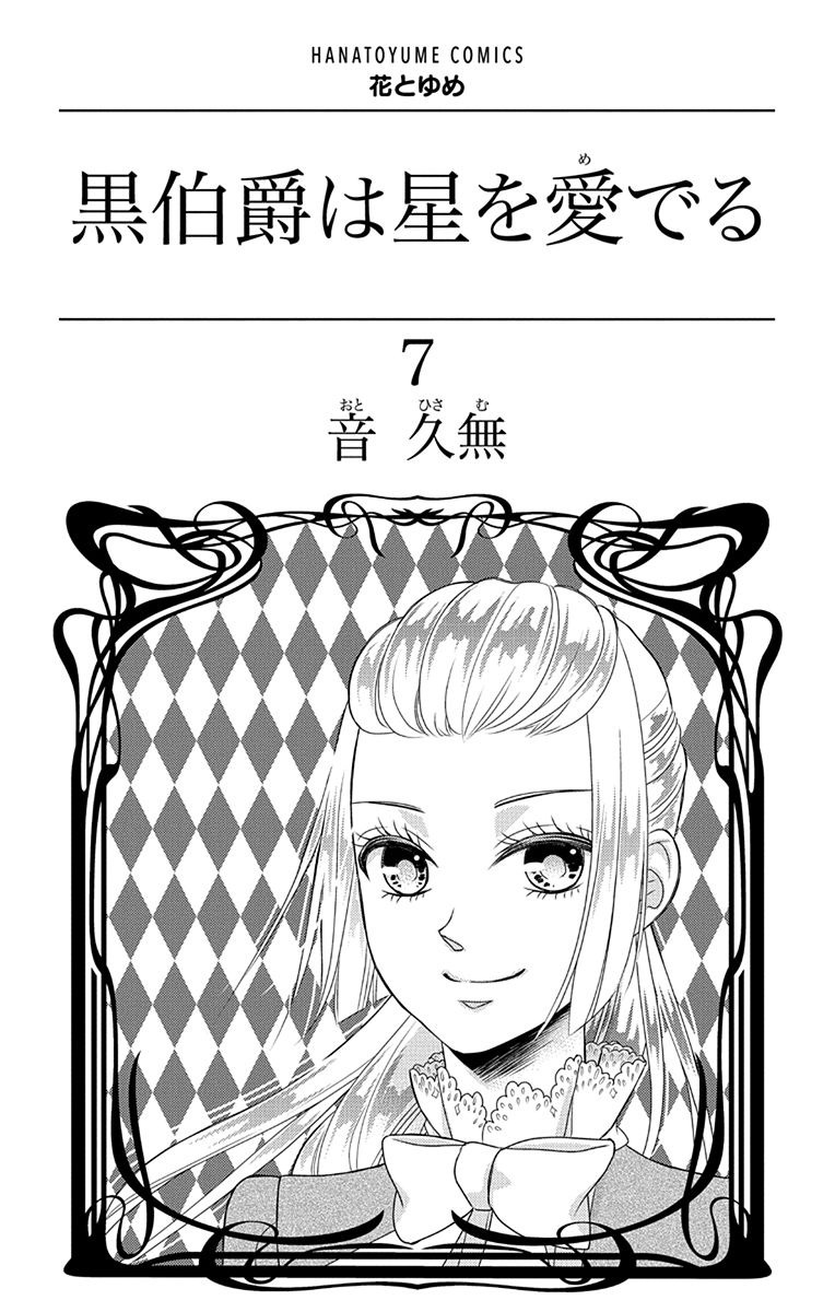 Kuro Hakushaku Wa Hoshi O Mederu Chapter 35 #4