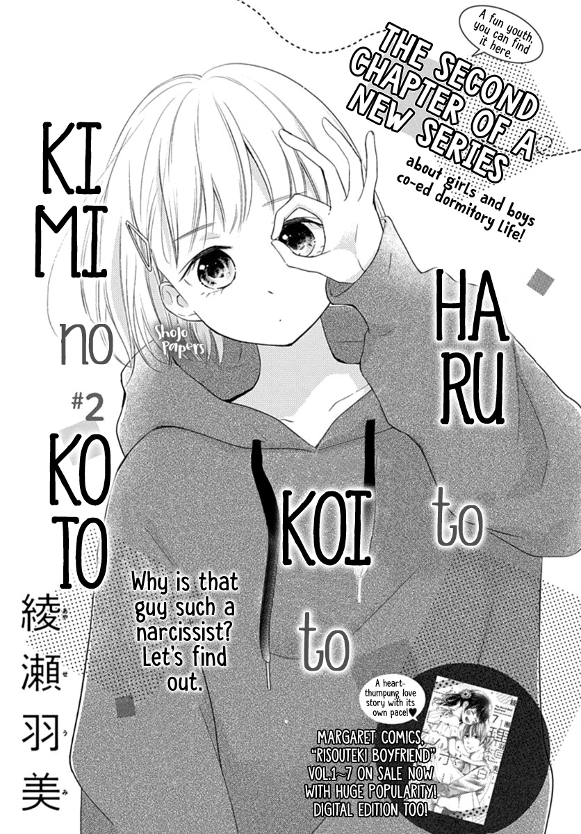 Haru To Koi To Kimi No Koto Chapter 2 #2