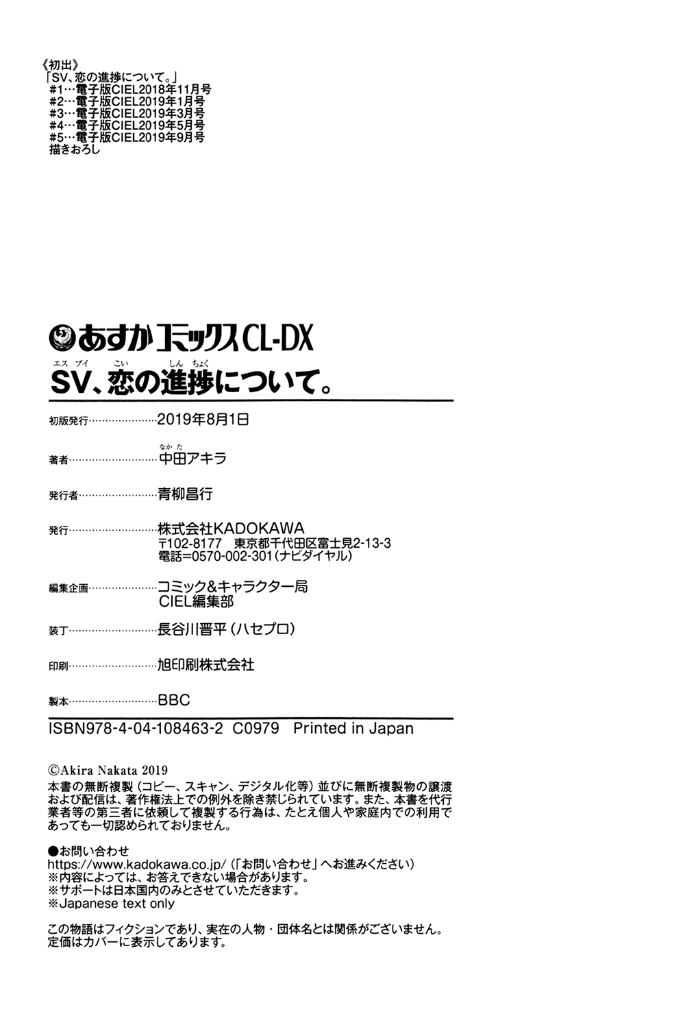 Sv Koi No Shinchoku Ni Tsuite Chapter 5.5 #11