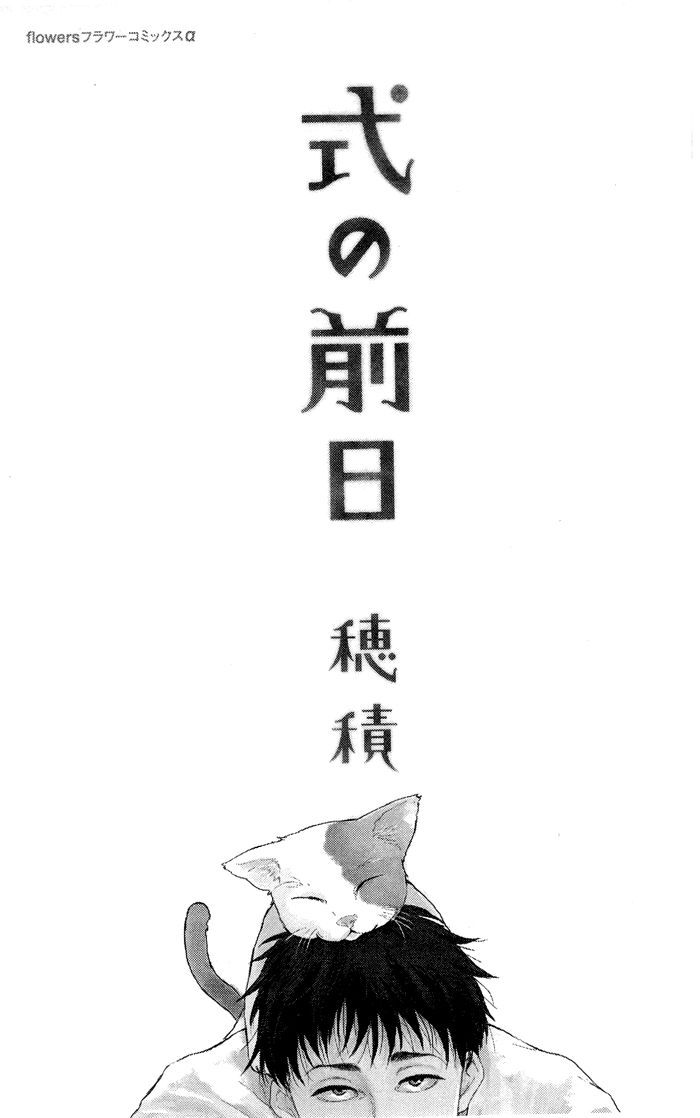 Shiki No Zenjitsu Chapter 1 #4