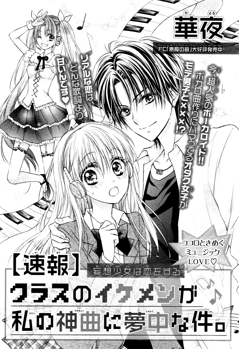 Class No Ikemen Ga Watashi No Shinkyaku Ni Yumechu Na Ken Chapter 0.2 #4