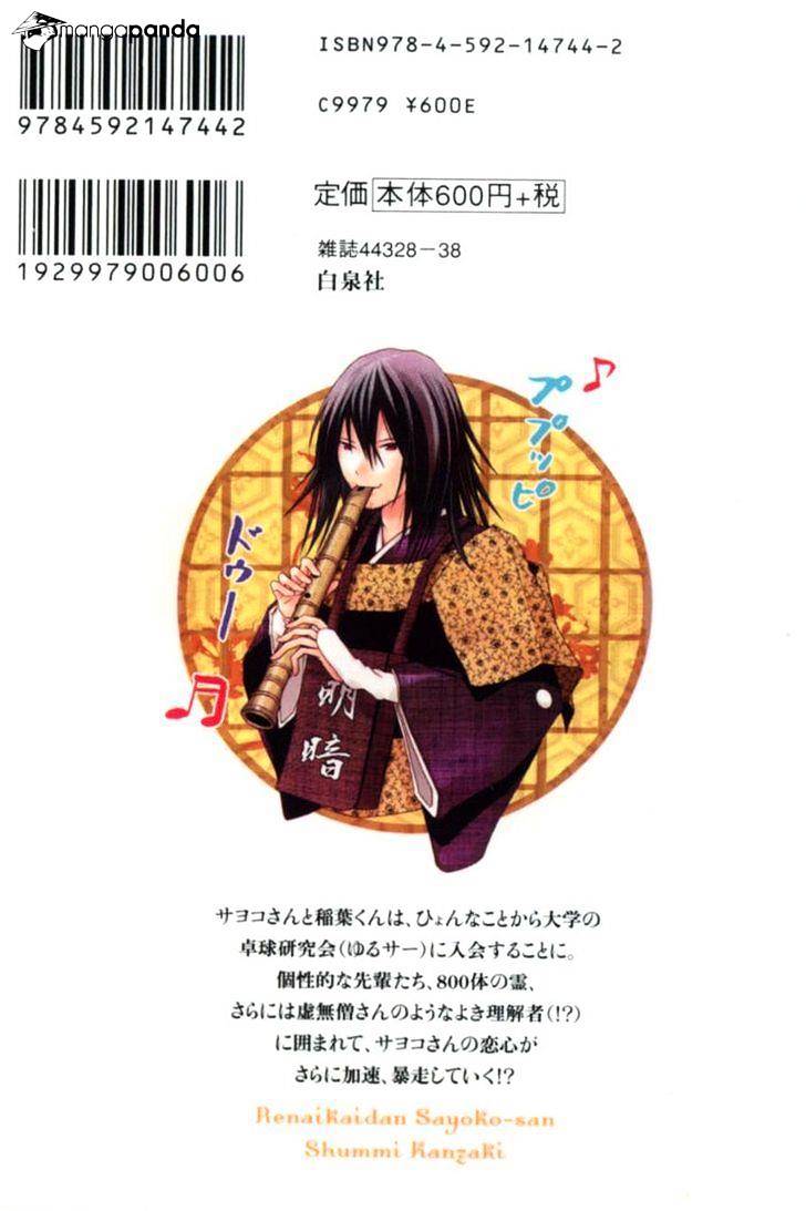 Renai Kaidan Sayoko-San Chapter 19 #2