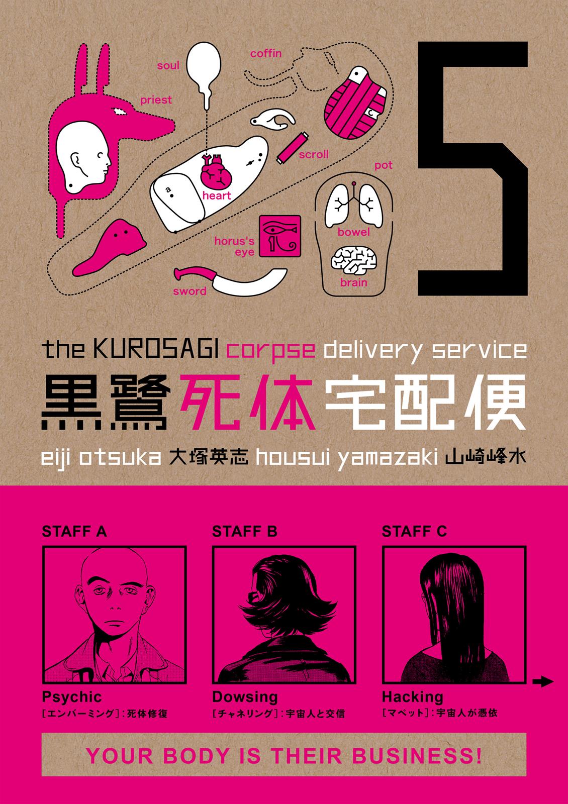 The Kurosagi Corpse Delivery Service Chapter 20 #1