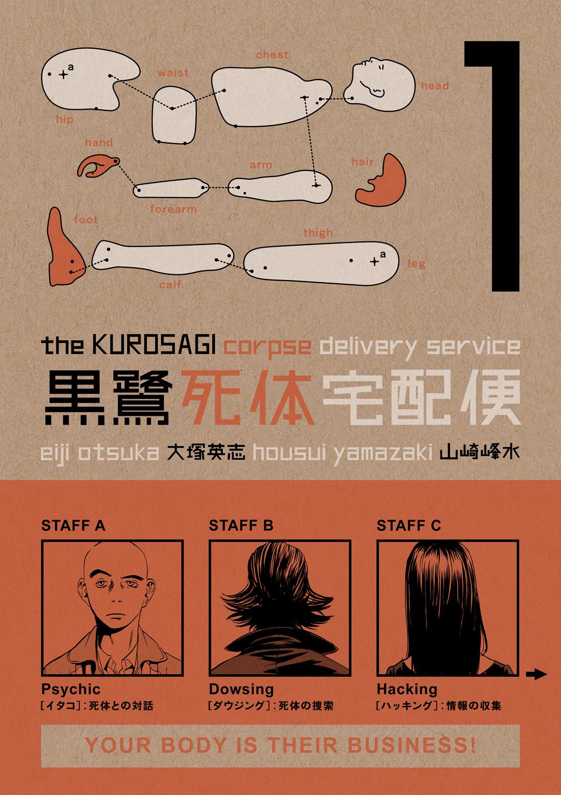 The Kurosagi Corpse Delivery Service Chapter 1 #1