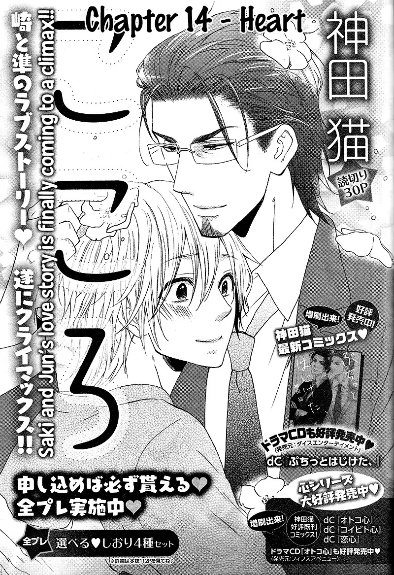 Koigokoro (Kanda Neko) Chapter 4.5 #2