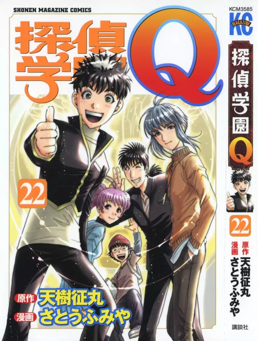 Tantei Gakuen Q Chapter 172 #1