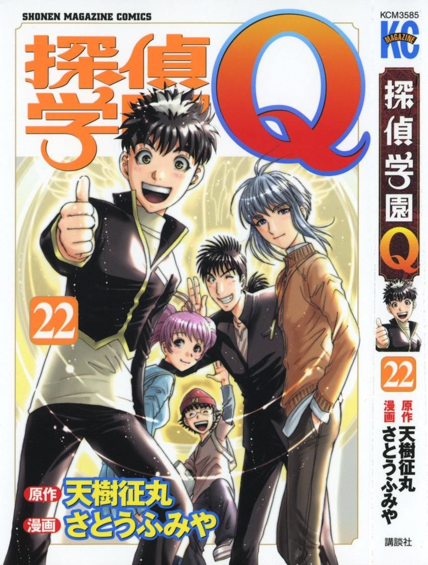 Tantei Gakuen Q Chapter 171 #1