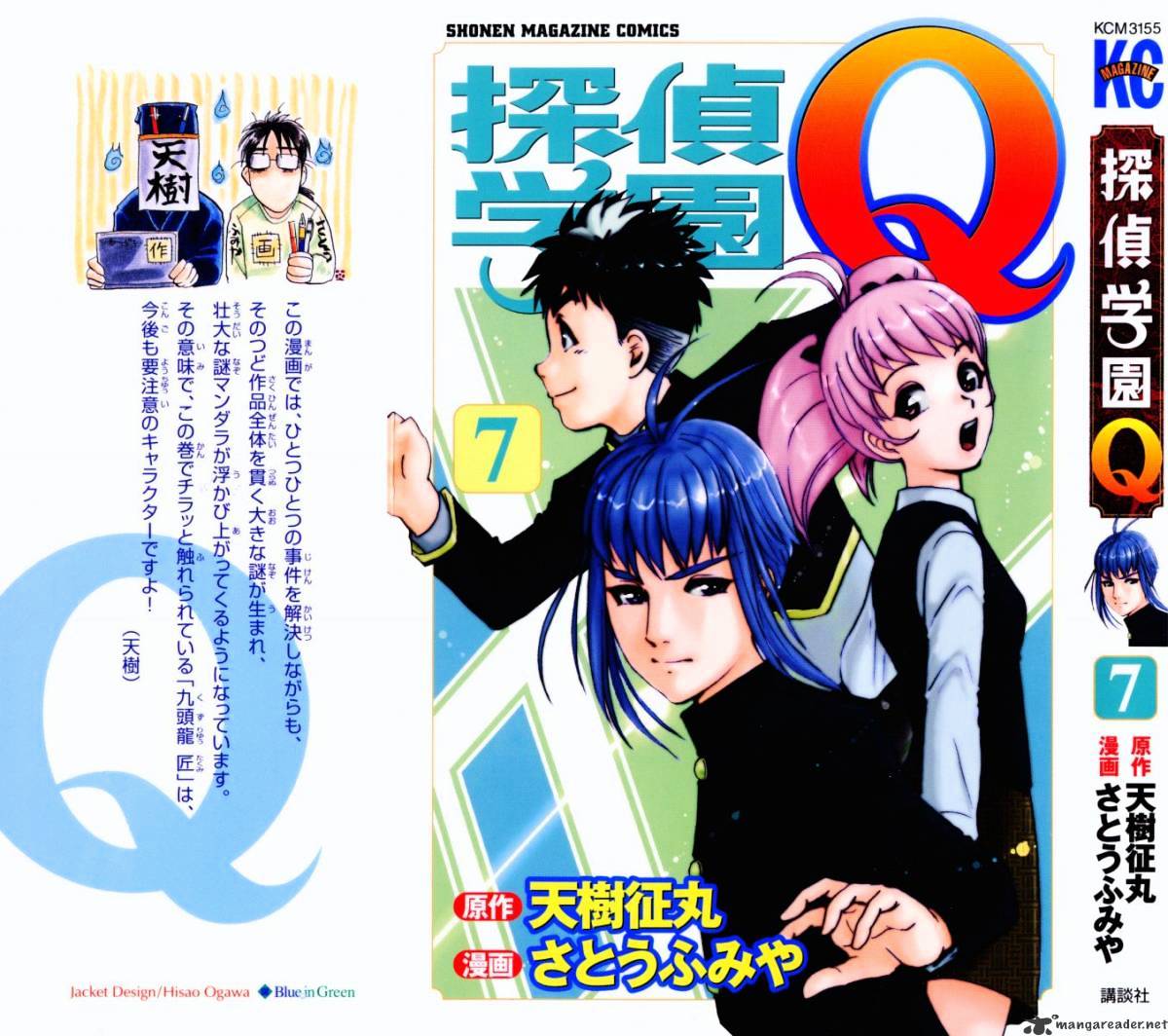 Tantei Gakuen Q Chapter 49 #3