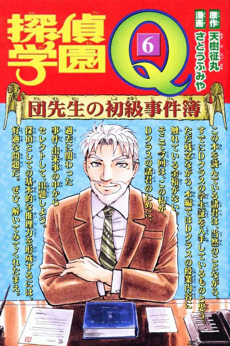 Tantei Gakuen Q Chapter 40 #3