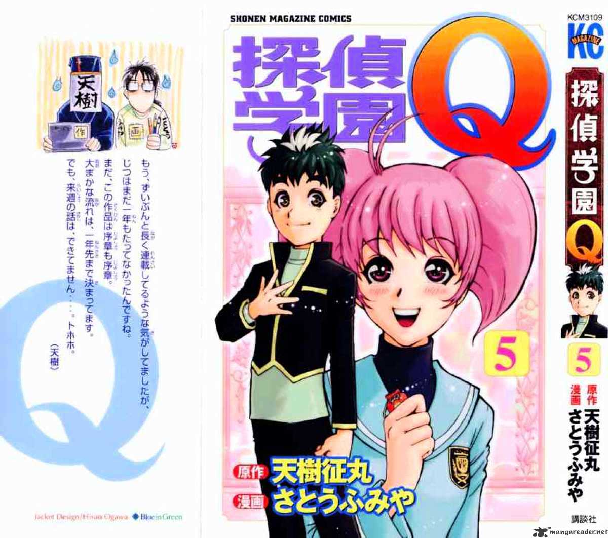 Tantei Gakuen Q Chapter 31 #1