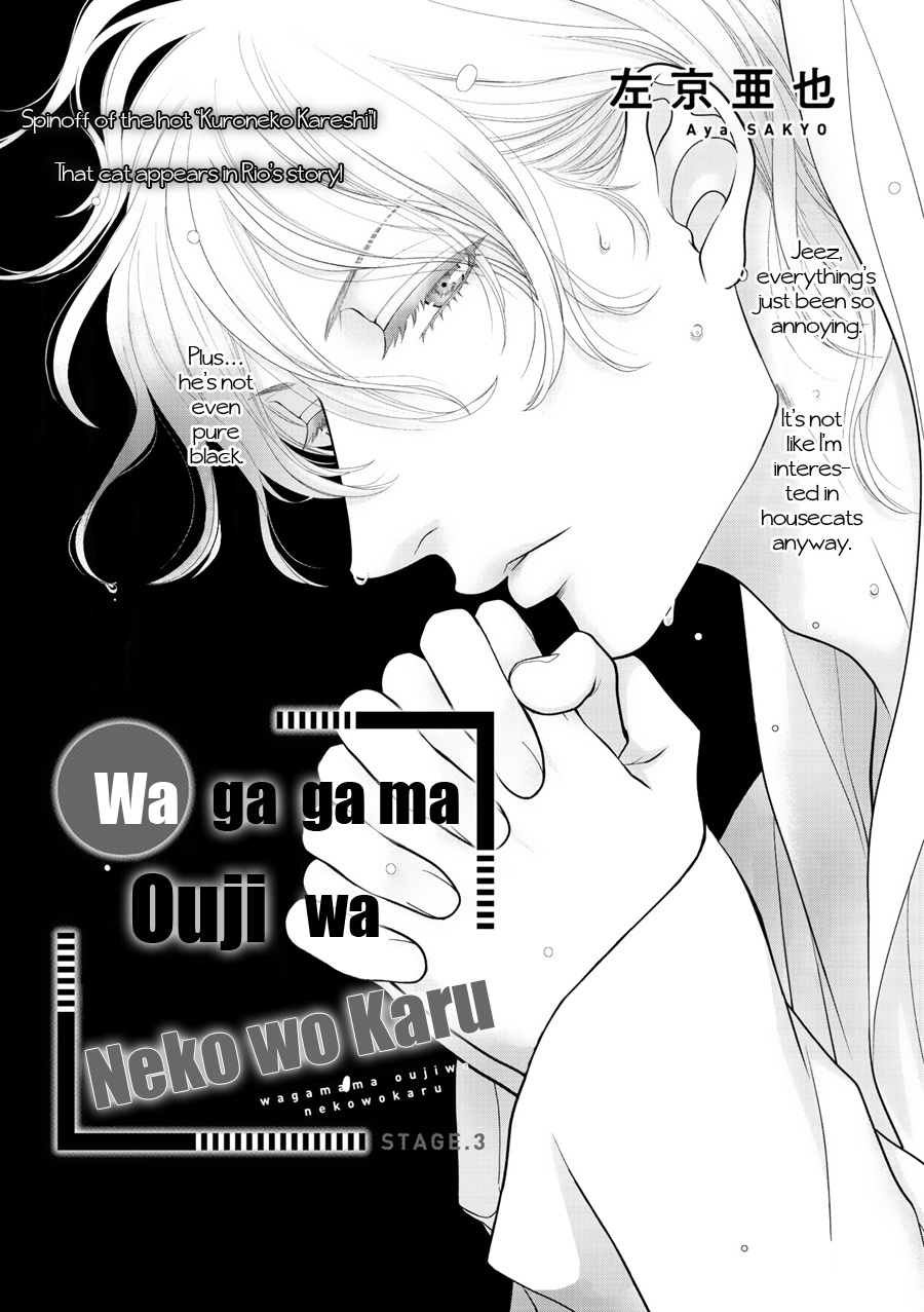 Wagamama Ouji Wa Neko Wo Karu Chapter 3 #2