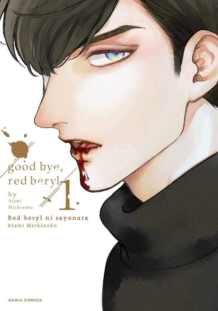 Red Beryl Ni Sayonara Chapter 1 #4