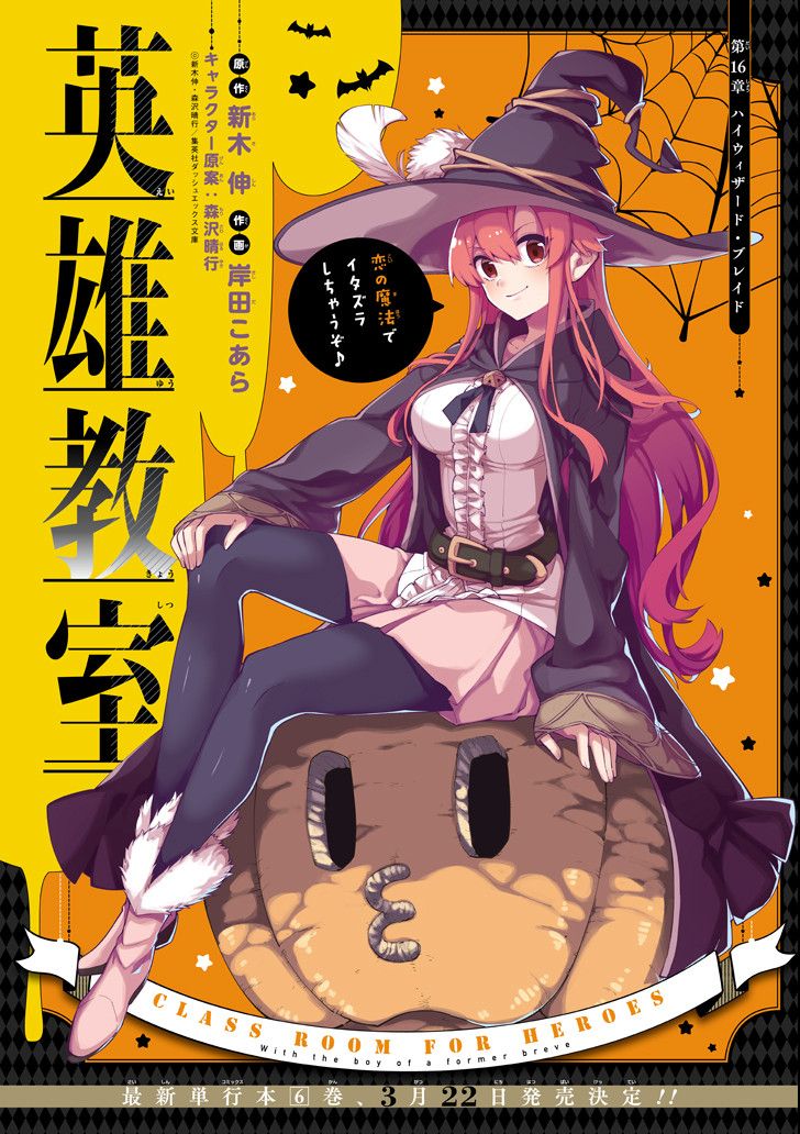 Eiyuu Kyoushitsu Chapter 16 #1