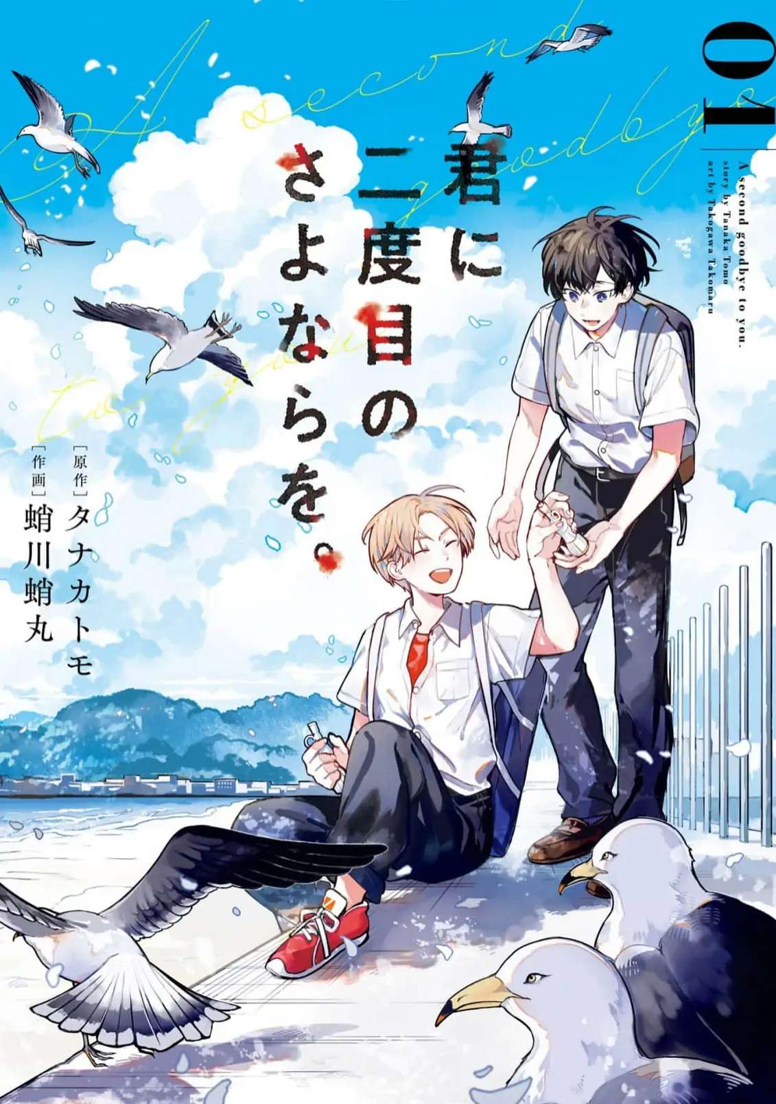 Kimi Ni Nidome No Sayonara Wo. Chapter 1 #1