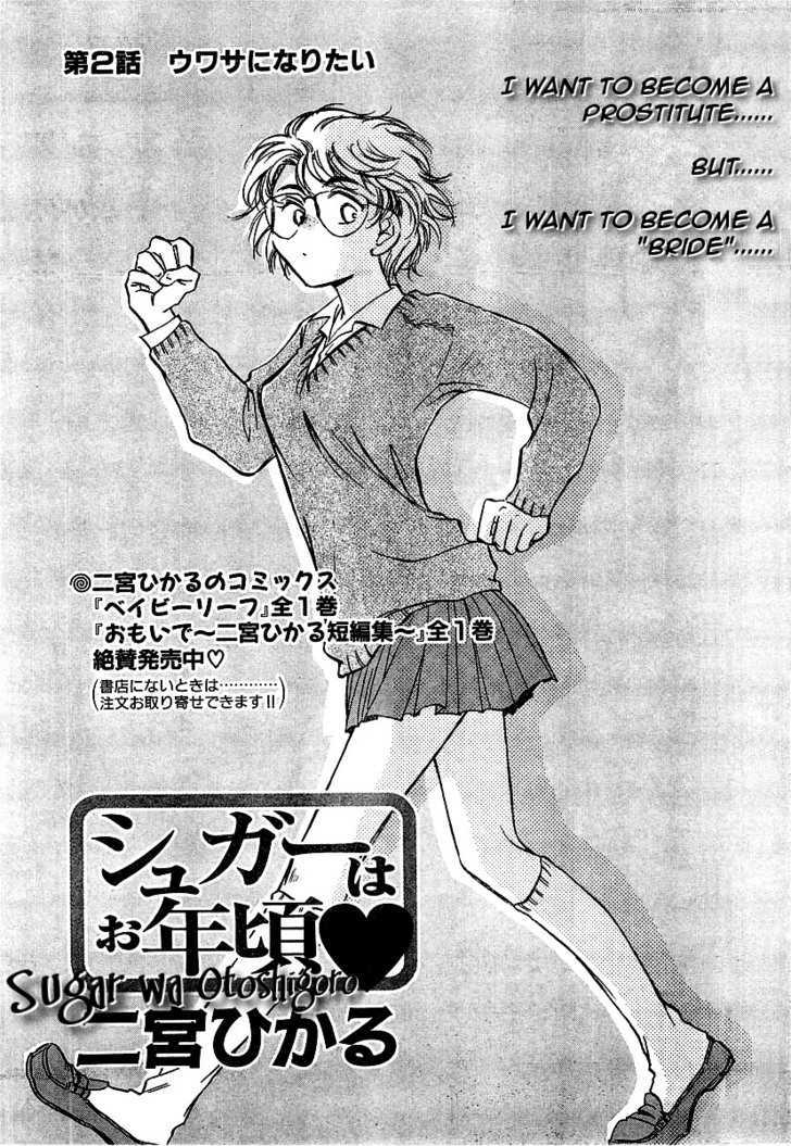 Sugar Wa Otoshigoro Chapter 2 #1