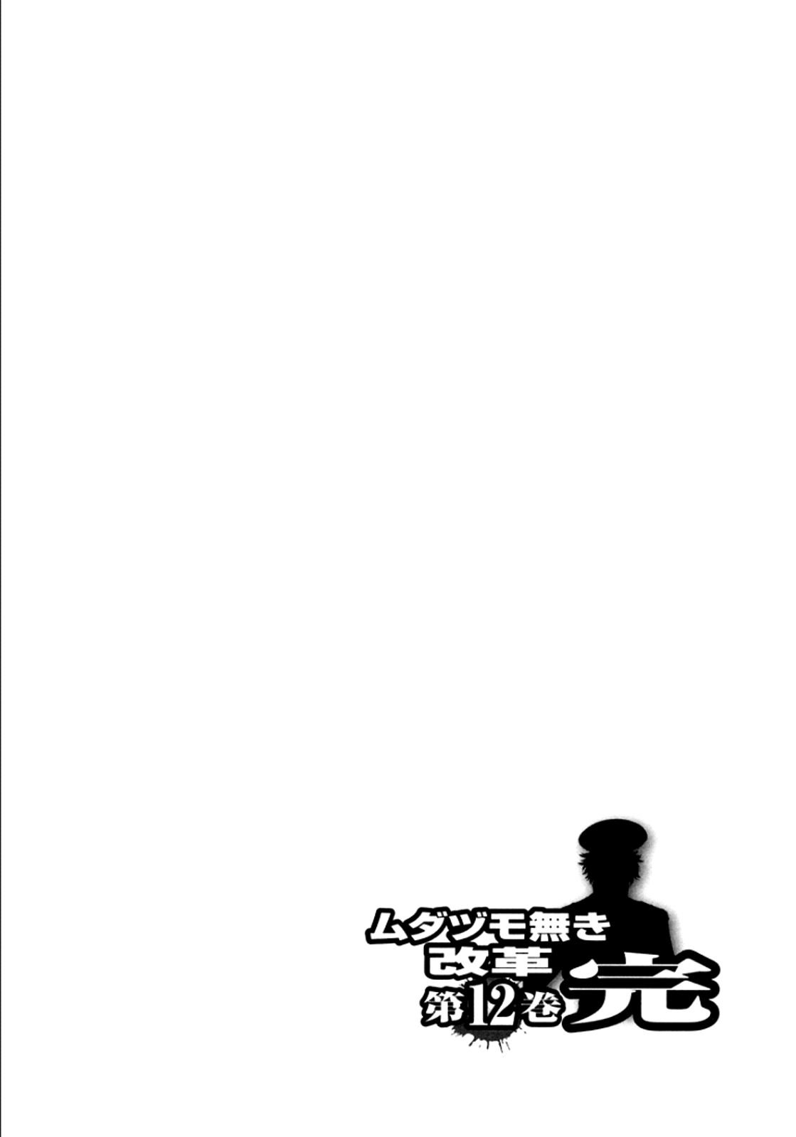 Mudazumo Naki Kaikaku Chapter 102 #22