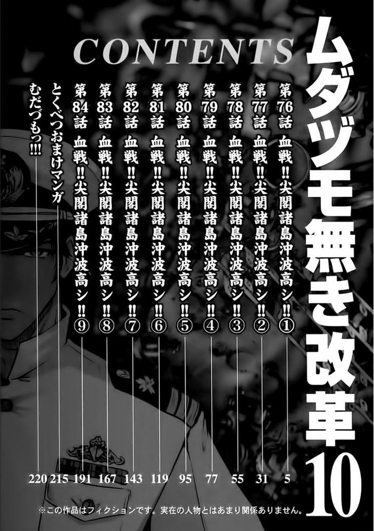 Mudazumo Naki Kaikaku Chapter 76 #3