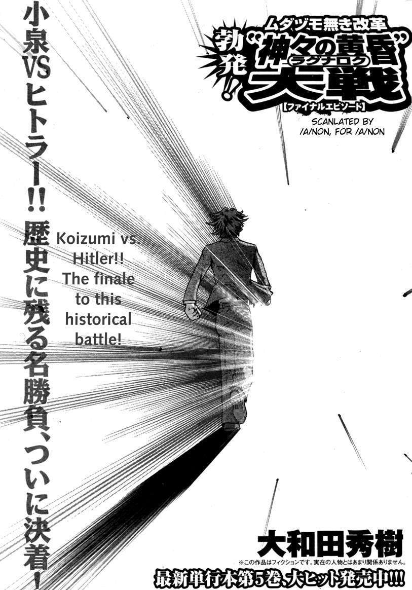 Mudazumo Naki Kaikaku Chapter 49 #1
