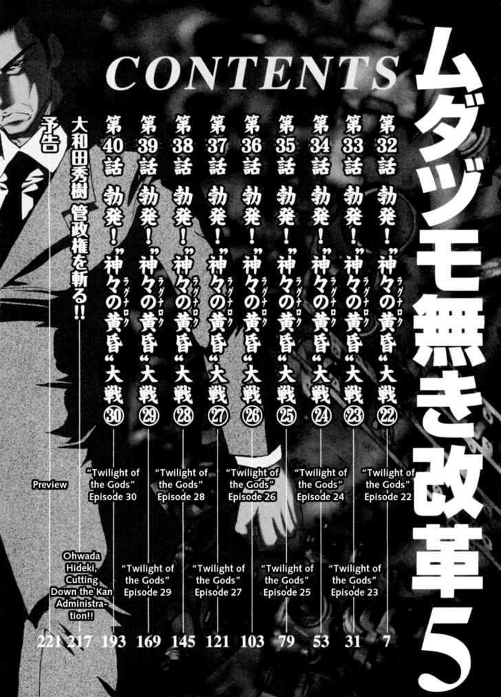 Mudazumo Naki Kaikaku Chapter 32 #6