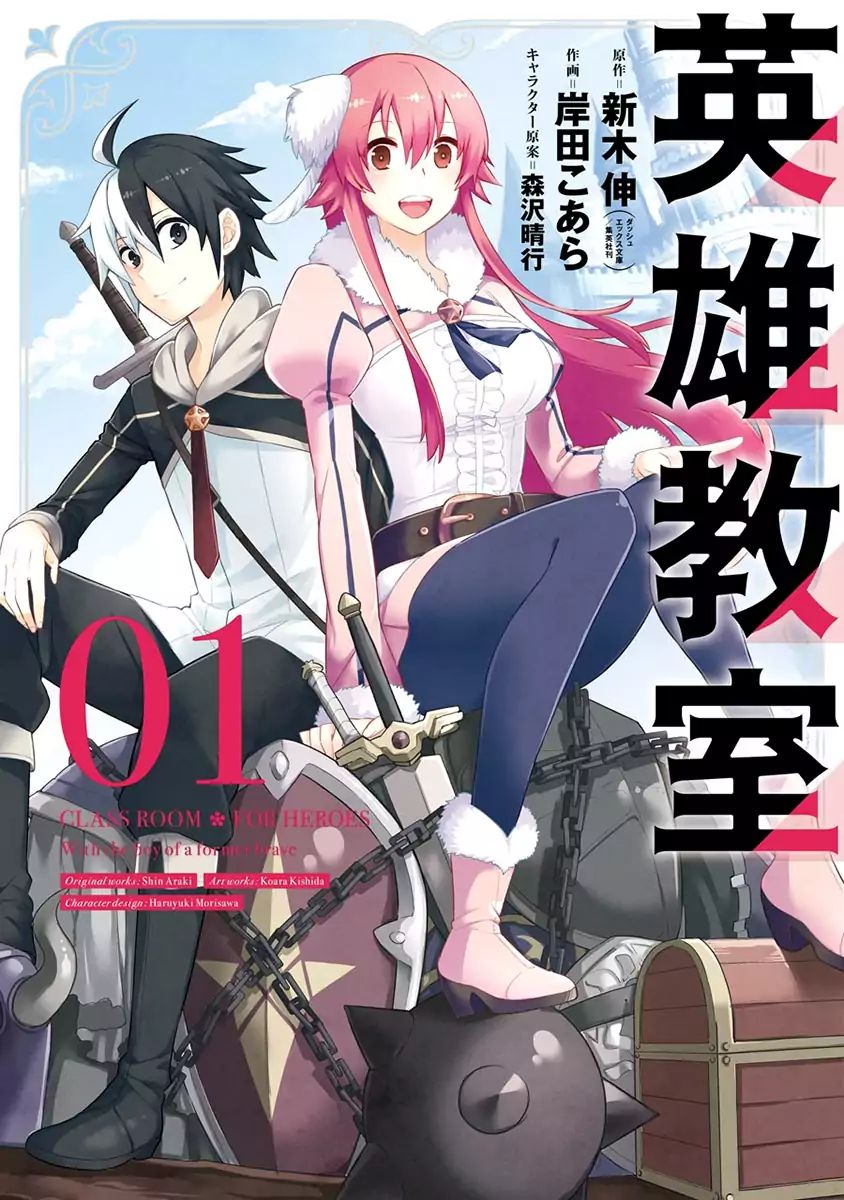 Eiyuu Kyoushitsu Chapter 1.1 #2