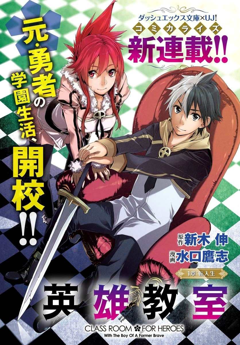 Eiyuu Kyoushitsu Chapter 1 #1