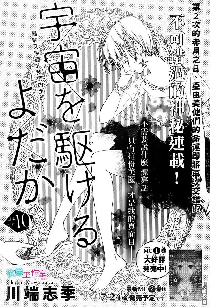 Uchuu O Kakeru Yodaka Chapter 10 #2