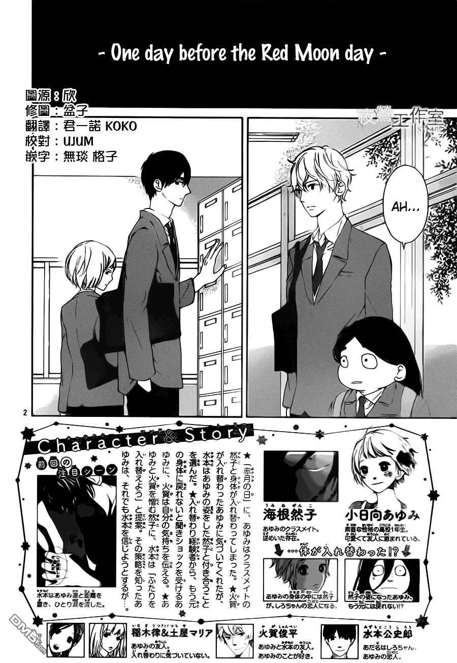 Uchuu O Kakeru Yodaka Chapter 9 #3