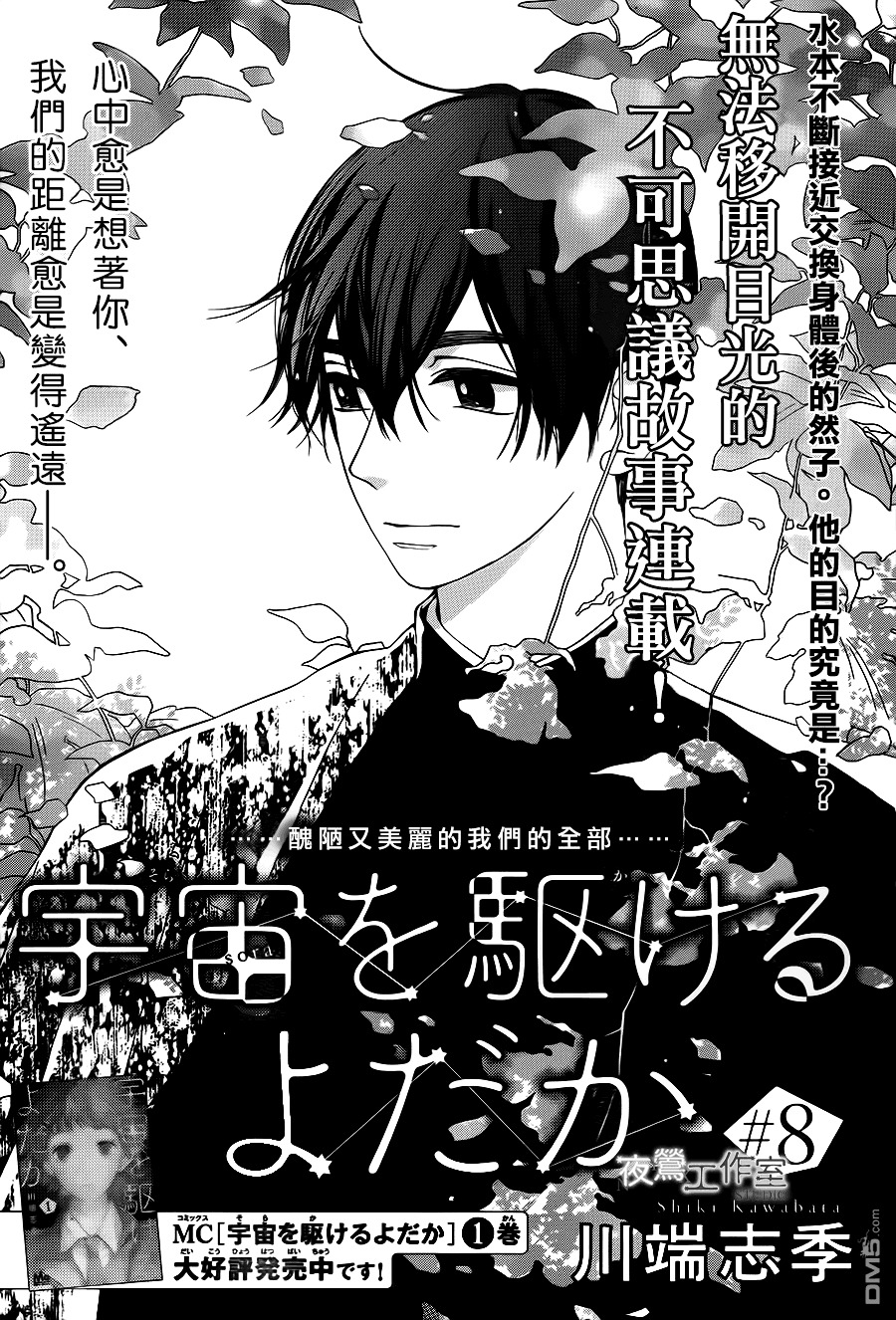 Uchuu O Kakeru Yodaka Chapter 8 #2