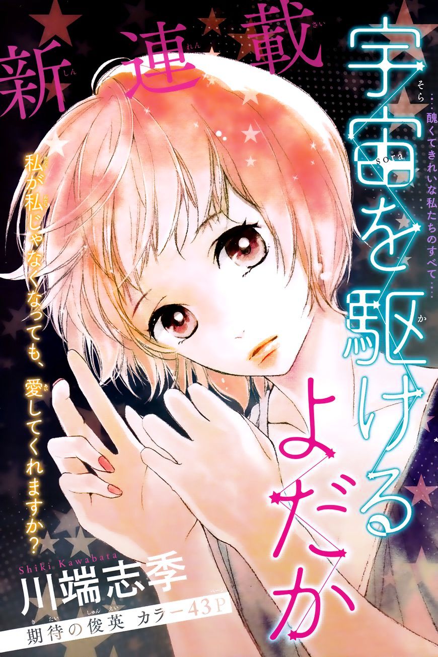 Uchuu O Kakeru Yodaka Chapter 1 #6