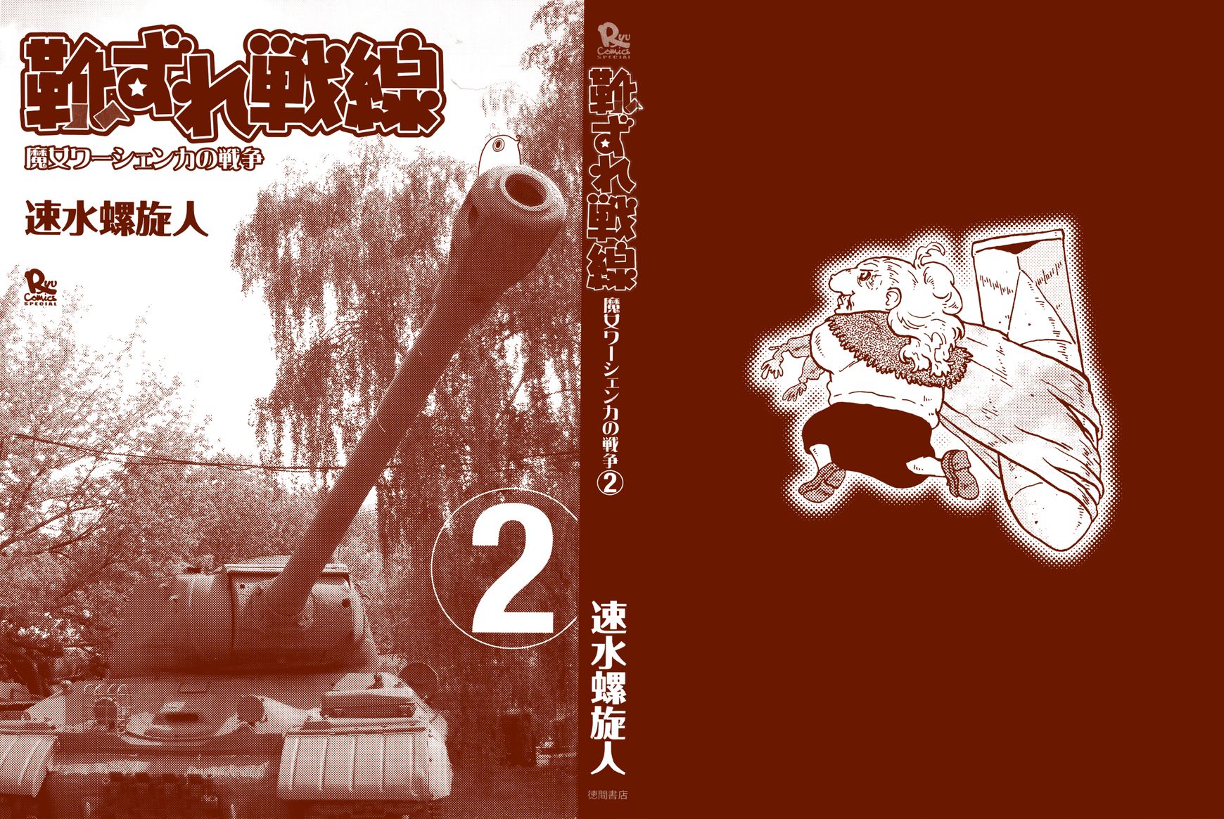 Kutsuzure Sensen - Witch Vasenka's War Chapter 11 #3