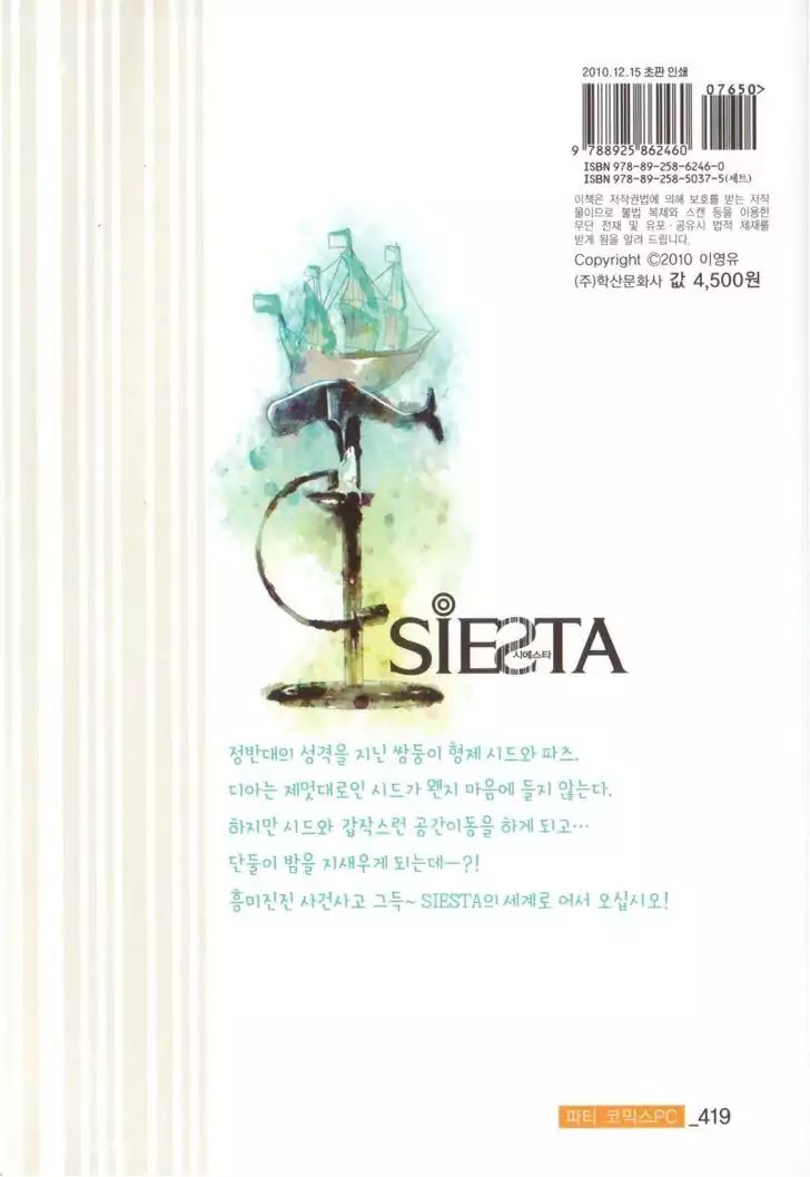 Siesta Chapter 2.01 #2