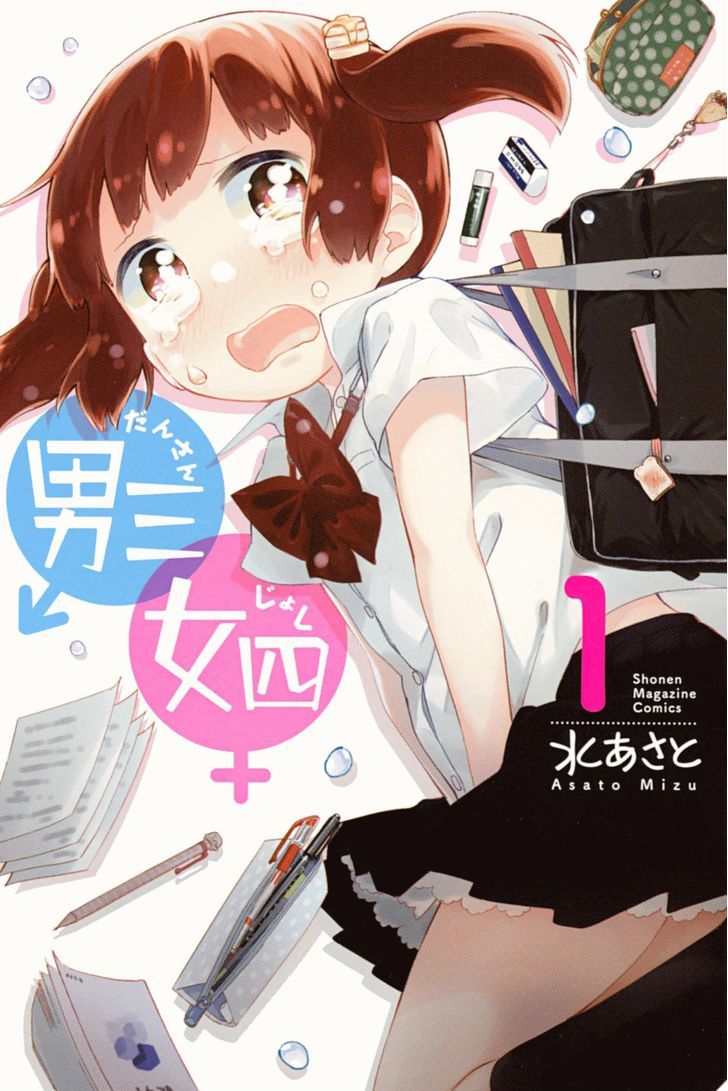 Dansan Joshi Chapter 13.5 #1