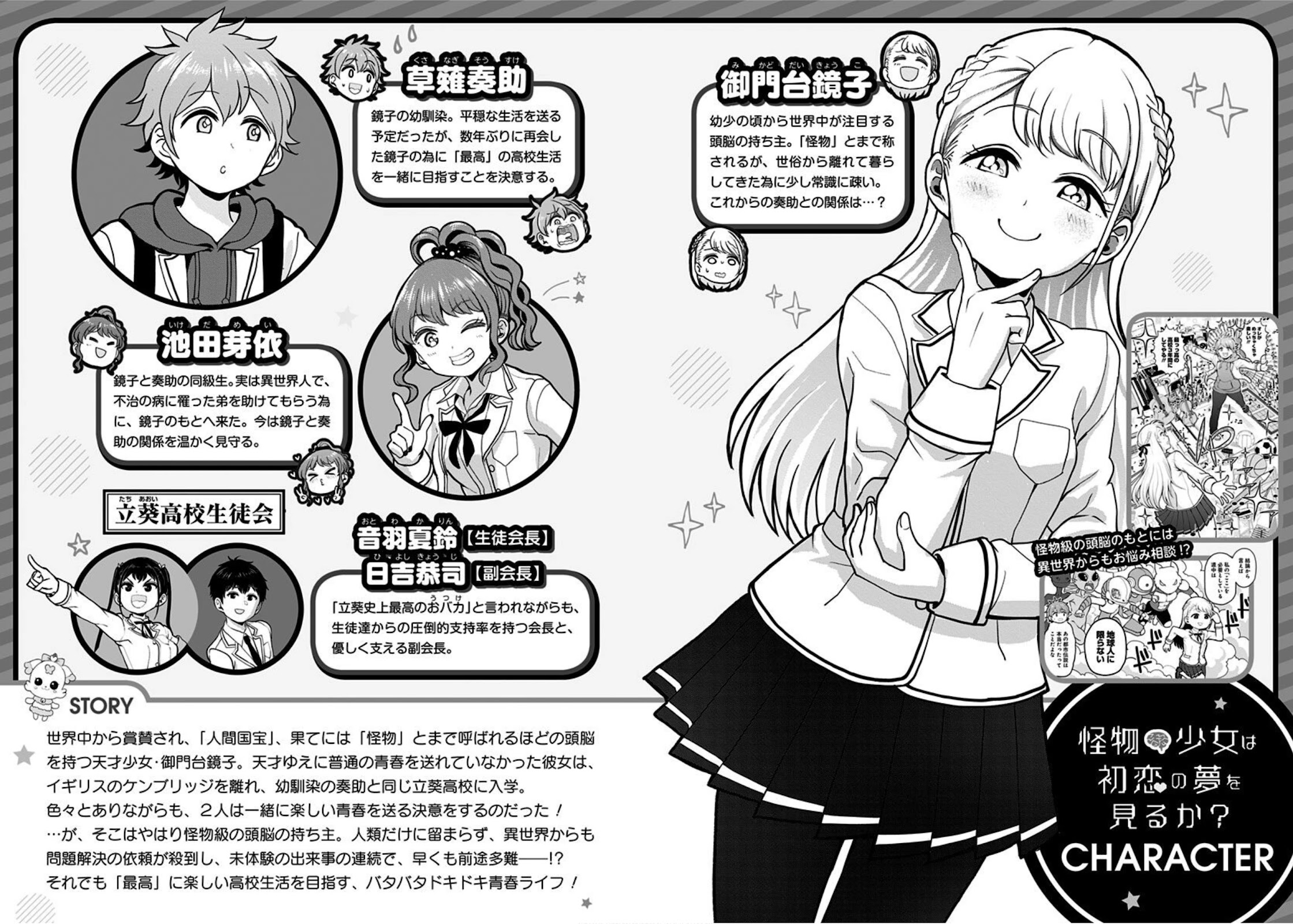 Kaibutsu Shoujo Wa Hatsukoi No Yume Wo Miru Ka? Chapter 16 #4