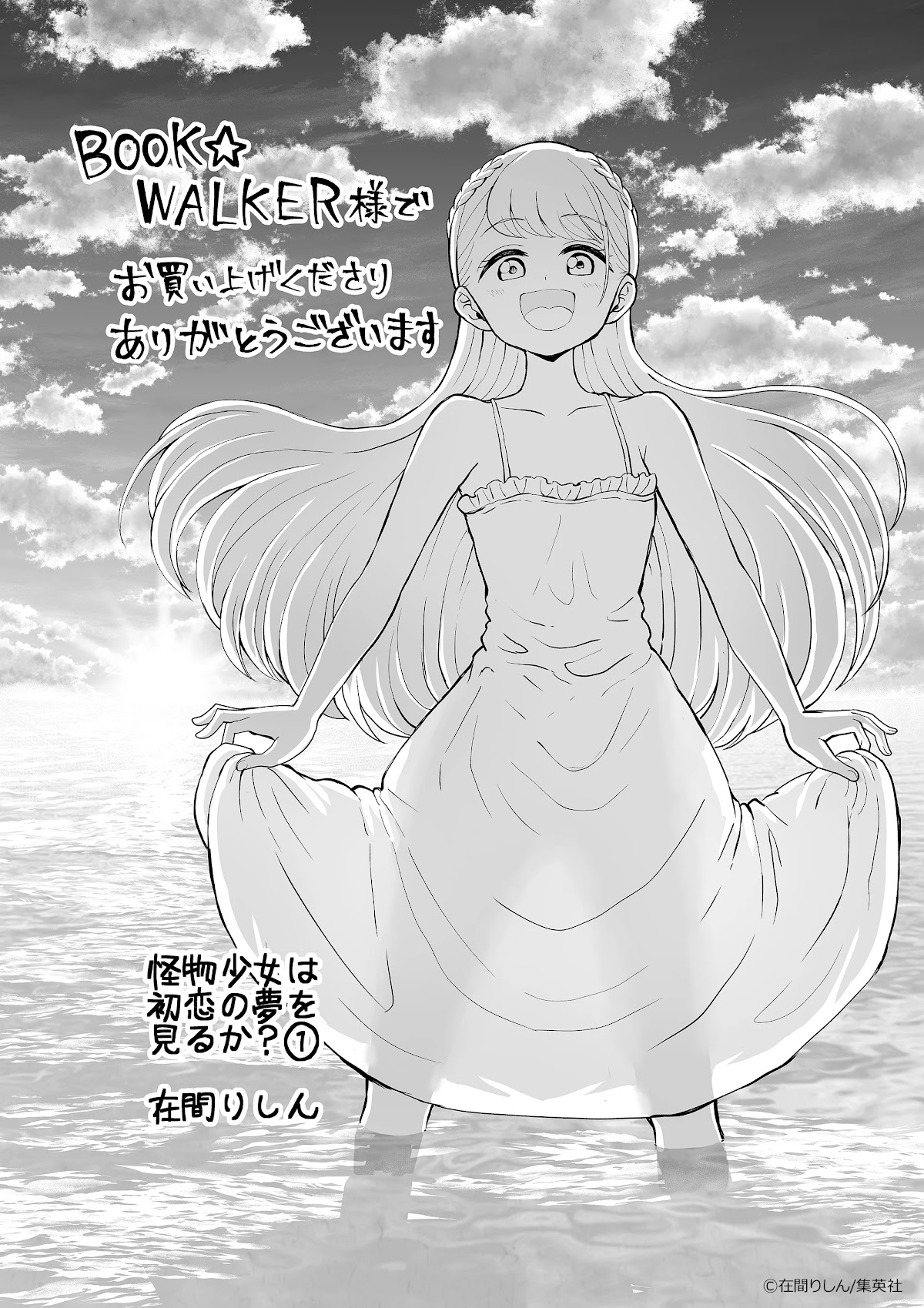 Kaibutsu Shoujo Wa Hatsukoi No Yume Wo Miru Ka? Chapter 7.1 #21