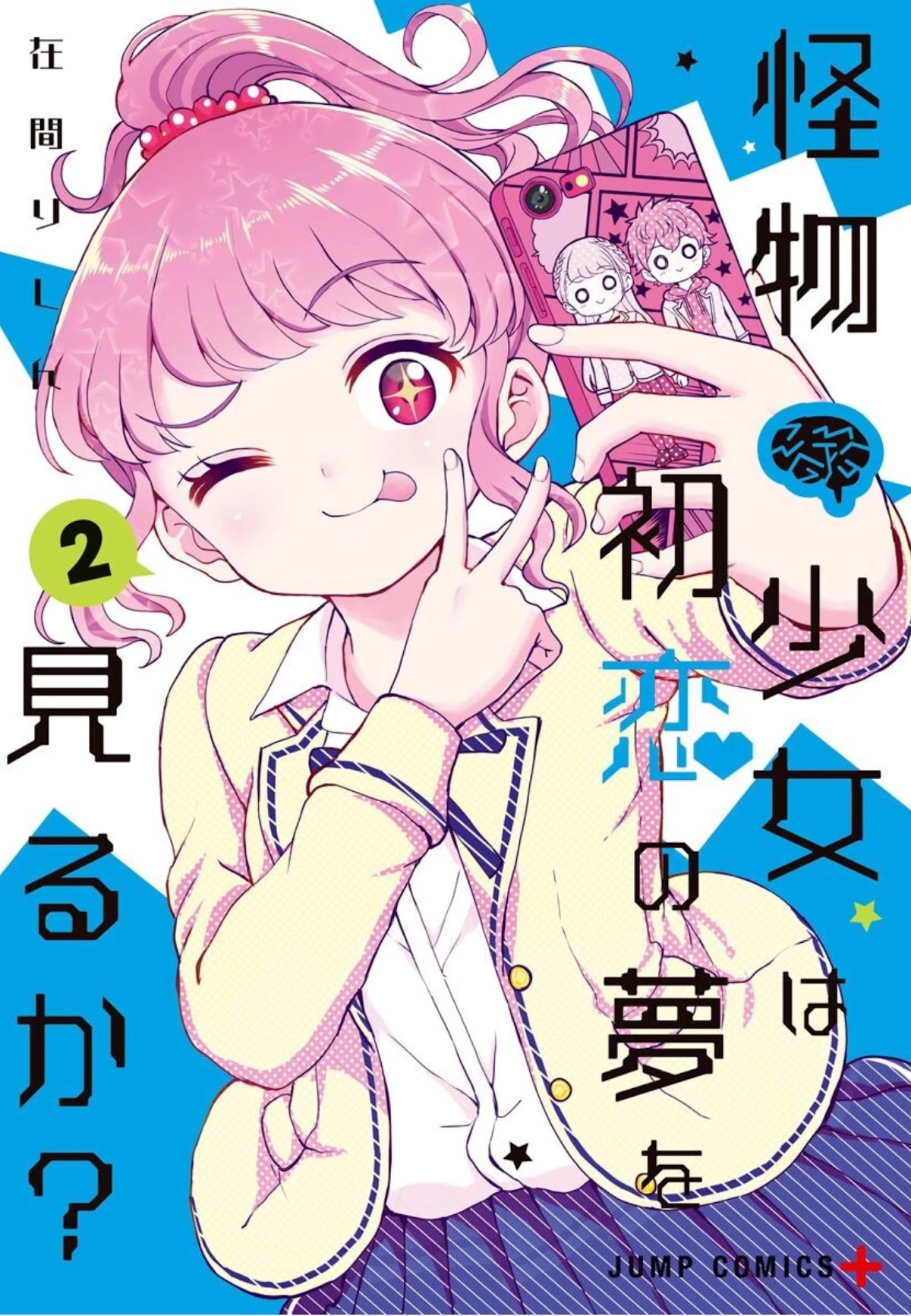 Kaibutsu Shoujo Wa Hatsukoi No Yume Wo Miru Ka? Chapter 8 #1