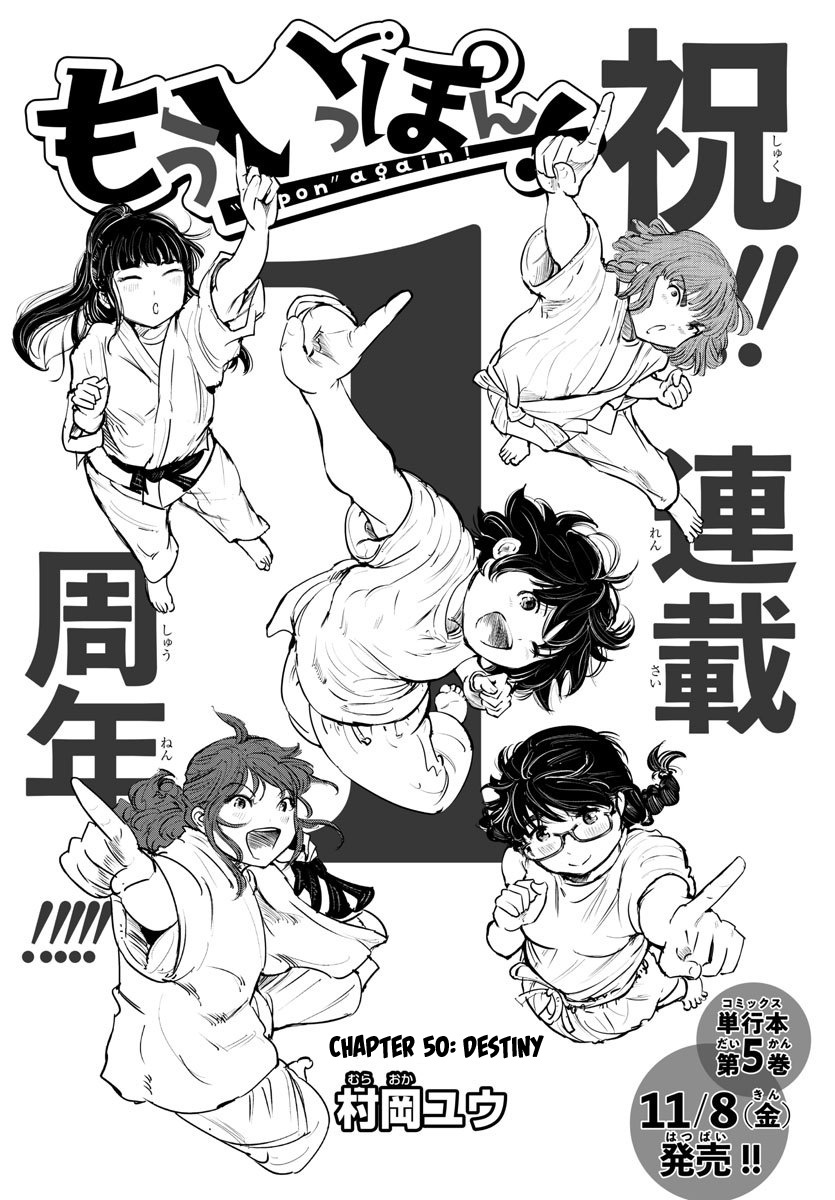 "ippon" Again! Chapter 50 #1