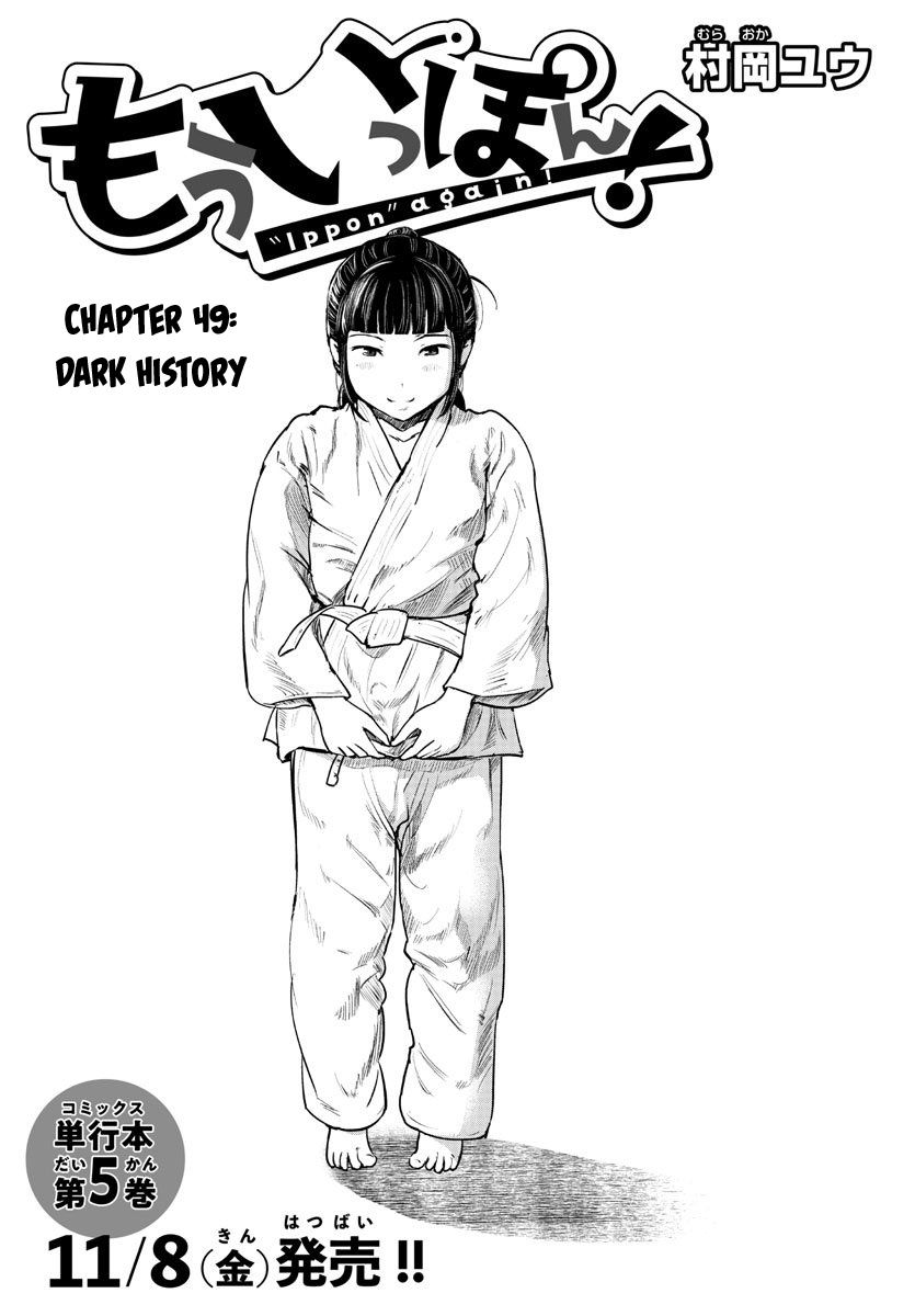 "ippon" Again! Chapter 49 #1