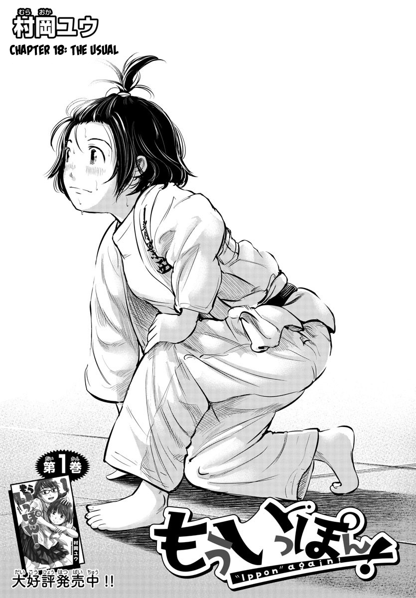 "ippon" Again! Chapter 18 #1