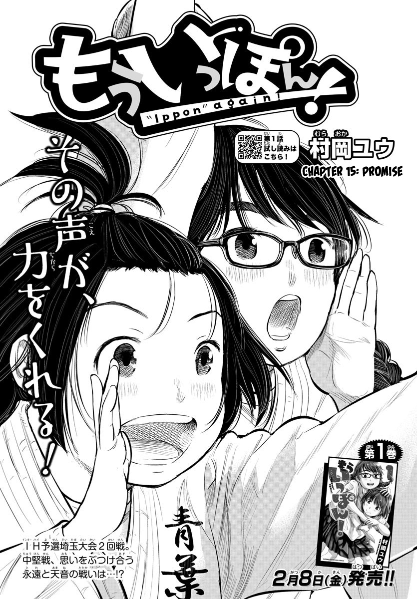 "ippon" Again! Chapter 15 #1