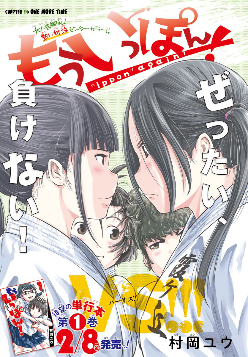 "ippon" Again! Chapter 14 #1