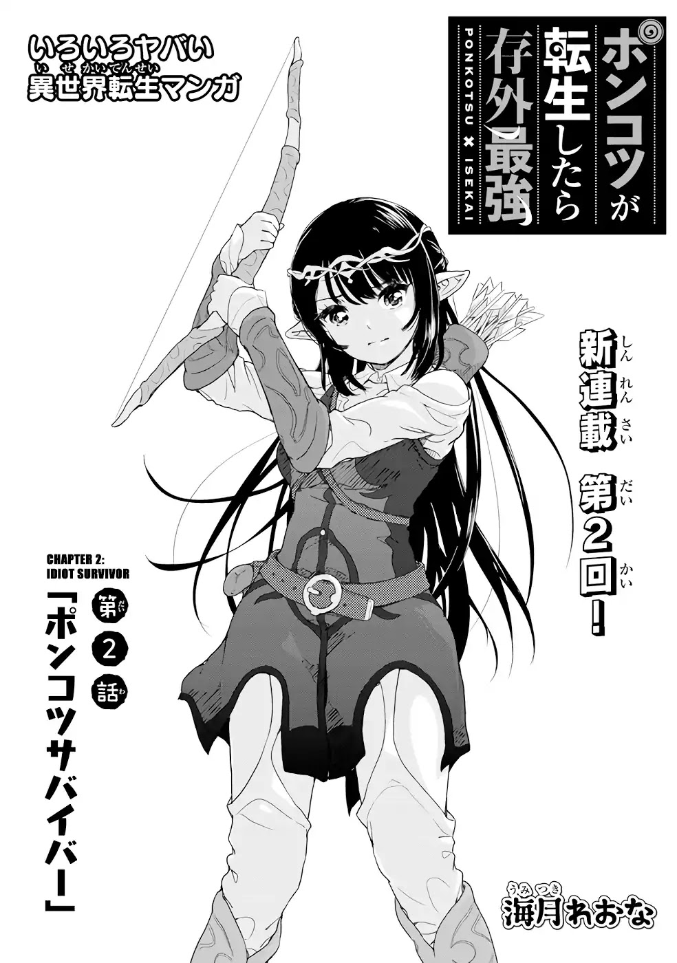 Ponkotsu Ga Tensei Shitara Zongai Saikyou Chapter 2 #1